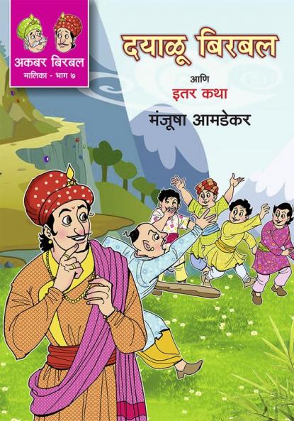 DAYALU BIRBAL ANI ITAR KATHA