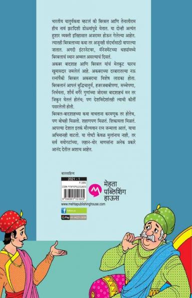 DAYALU BIRBAL ANI ITAR KATHA