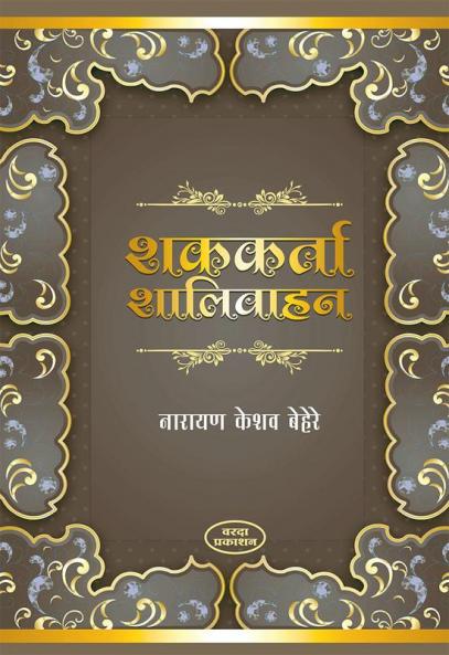 Shakkarta Shaliwahan