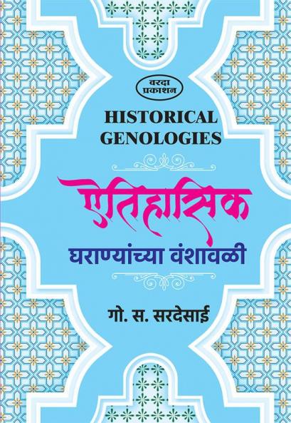 Aitihasik Gharanyanchya  Vanshavali