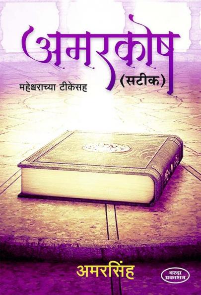 Amarkosh