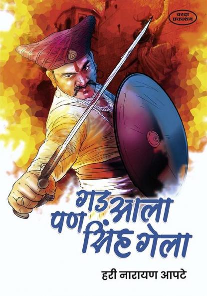 Gad Aala Pan Singh Gela