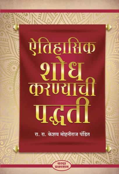 Etihasik Shodh Karnyacha Paddhati