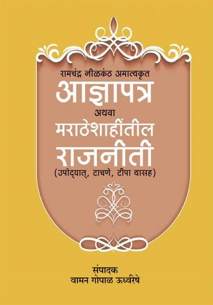 Aadnyapatra Athav Maratheshahitil Rajniti