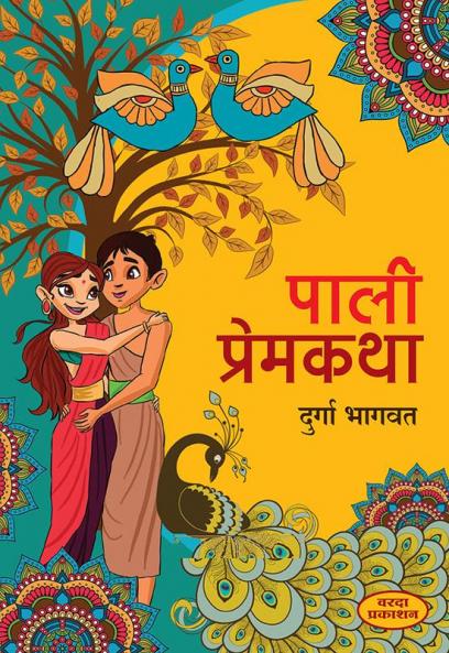 Pali Premkatha