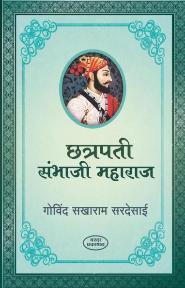 Chatrapati Sambhaji Maharaj