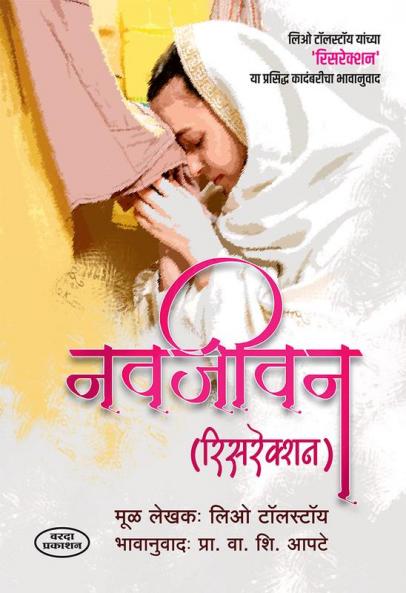 Navjeevan (Resurrection)