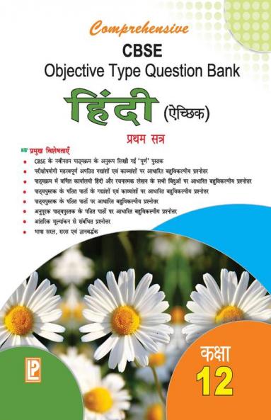 Comprehensive CBSE Objective Type Question Bank Hindi - XII (Elective) (Term-I)