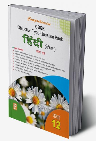 Comprehensive CBSE Objective Type Question Bank Hindi - XII (Elective) (Term-I)