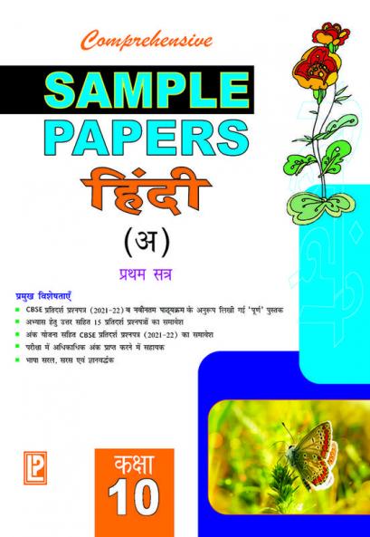 Comprehensive Sample Papers Hindi X (A) (Term-I)