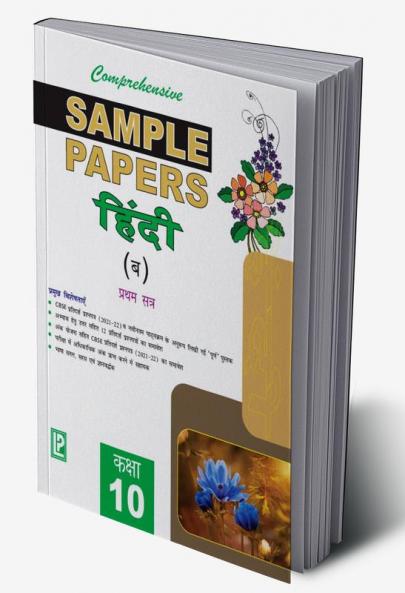 Comprehensive Sample Papers Hindi X (B) (Term-I)