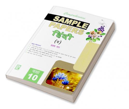Comprehensive Sample Papers Hindi X (B) (Term-I)