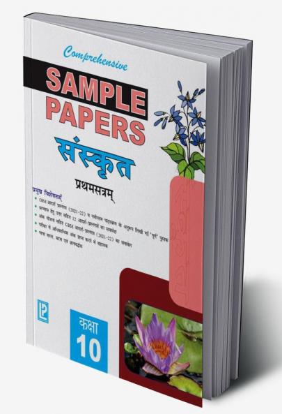 Comprehensive Sample Papers Sanskrit X (Term-I)