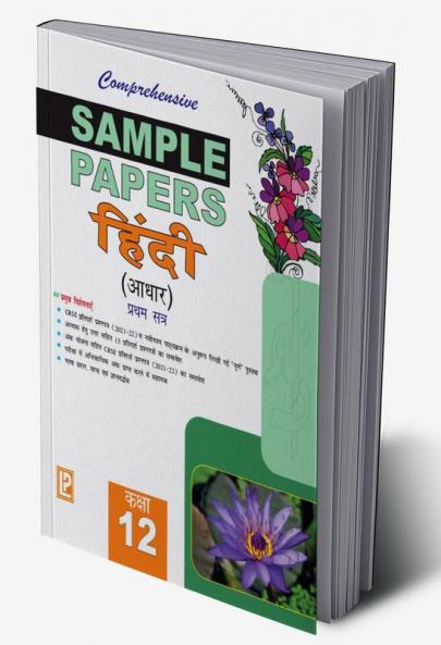 Comprehensive Sample Papers Hindi XII (Aadhar) (Term-I)