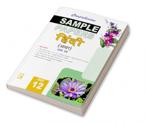 Comprehensive Sample Papers Hindi XII (Aadhar) (Term-I)