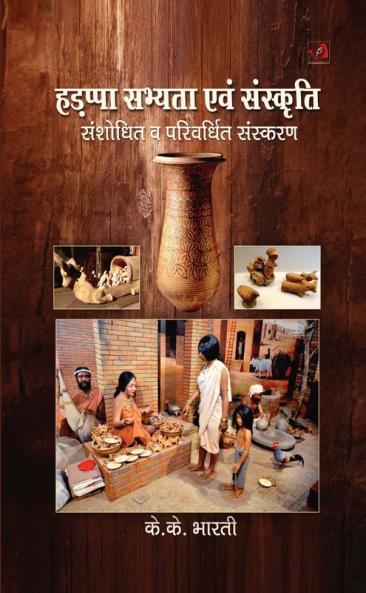 हड़प्पा सभ्यता एवं संस्कृति