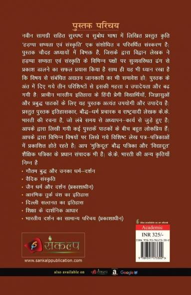 हड़प्पा सभ्यता एवं संस्कृति