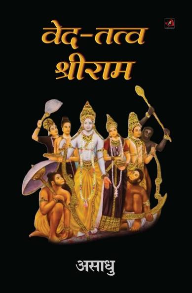 VED-TATVA SHRI RAM