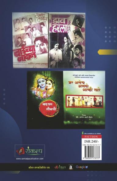 मी नाय तशातली हयाला जबाबदार कोण ?