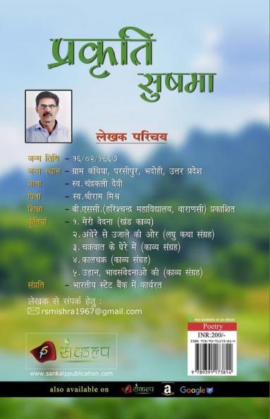 प्रकृति सुषमा ( काव्य संग्रह )
