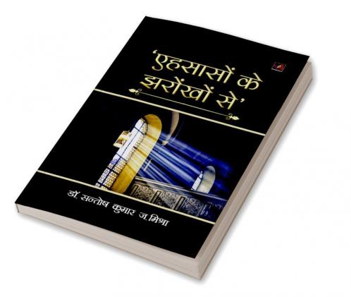 ‘एहसासों के झरोंखों से’