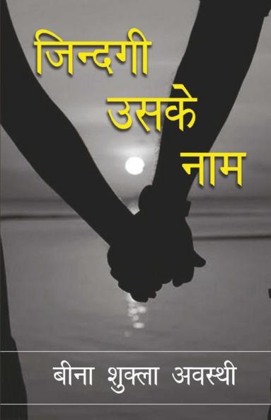 Zindagi Uske Naam