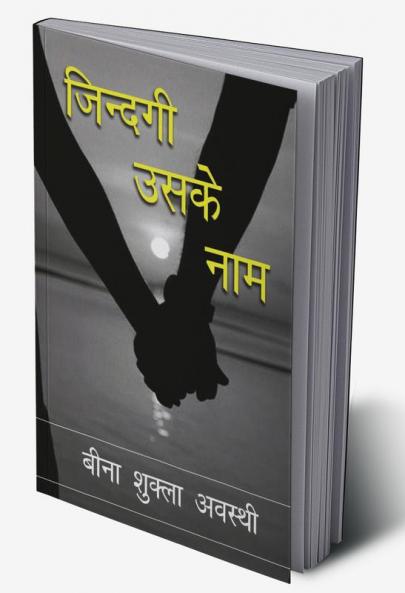 Zindagi Uske Naam