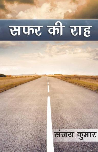Safar Ki Rah