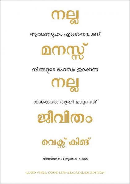 GOOD VIBES GOODE LIFE (MALAYALAM)