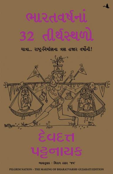 PILGRIM NATION (GUJARATI)