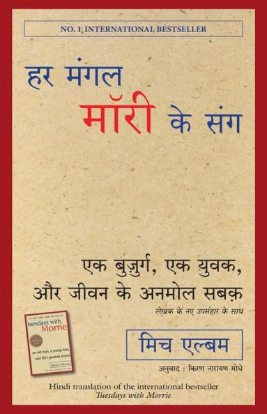 Har Mangal Morrie Ke Sang