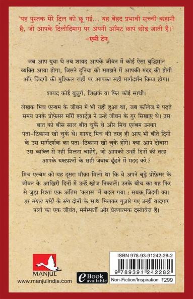 Har Mangal Morrie Ke Sang