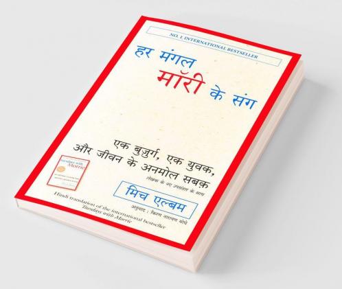 Har Mangal Morrie Ke Sang