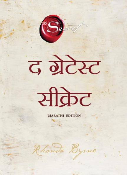 The Greatest Secret (Marathi)