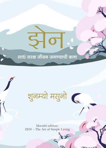 Zen : The Art of Simple Living (Marathi)