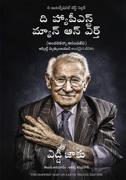 THE HAPPIEST MAN ON EARTH (TELUGU)