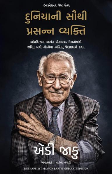 Duniyani Sauthi Prasanna Vyakti