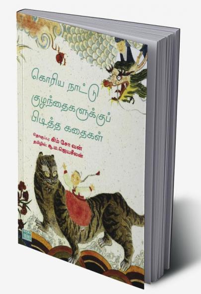 Korean Nattu Kuzhanthaikalukku Piditha Kathaikal