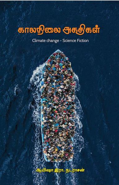 Kaalanilai Agathigal