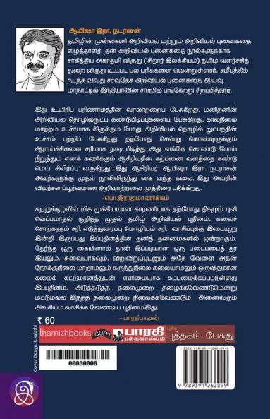 Kaalanilai Agathigal