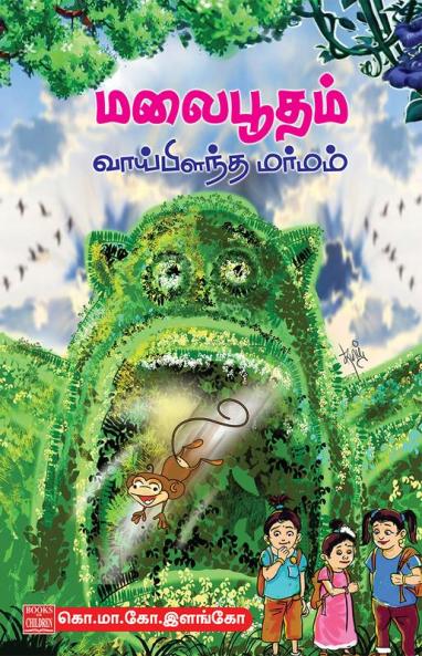 Malaiputham Vaipilantha Marmam