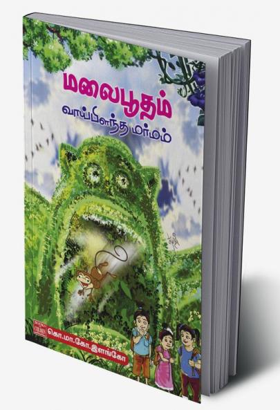 Malaiputham Vaipilantha Marmam