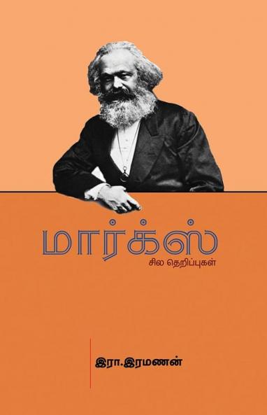 Marx sila therippukal