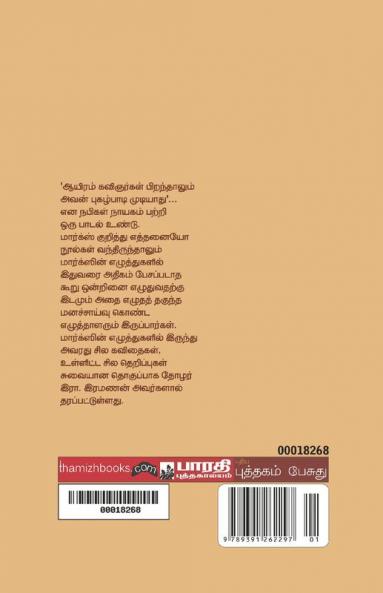 Marx sila therippukal