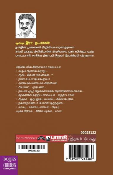 Kundaka Mandaka Ariviyal