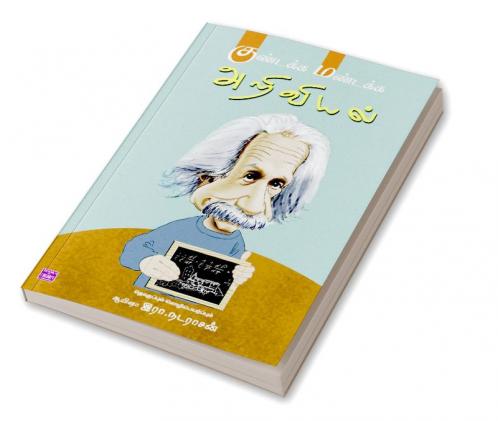 Kundaka Mandaka Ariviyal