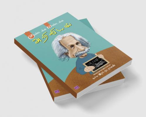 Kundaka Mandaka Ariviyal