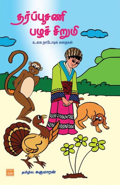 Tharpoosani Pazhach Sirumi