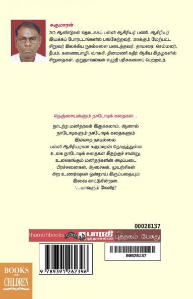 Tharpoosani Pazhach Sirumi