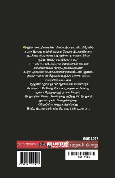 Brazilin Edathusarigal Ethirkollum Savaalgal